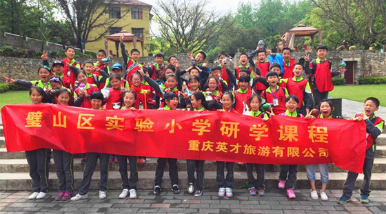 璧山实验小学研学旅行活动