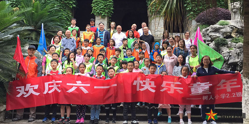 树人小学“六一”亲子活动